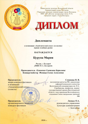 Результаты конкурсного прослушивания выступлений воспитанников на XVIII Международном детском конкурсе-фестивале славянской музыки «Гармония»
