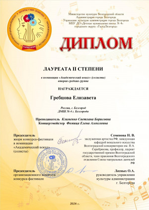 Результаты конкурсного прослушивания выступлений воспитанников на XVIII Международном детском конкурсе-фестивале славянской музыки «Гармония»