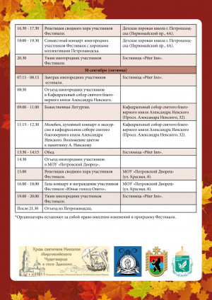 IV Международный православный детско-юношеский хоровой фестиваль «Юные голоса Онего»