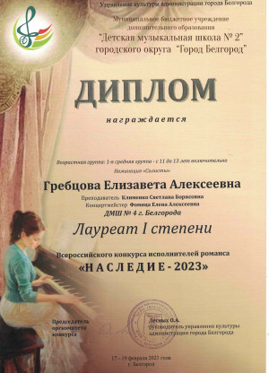 grebtsova